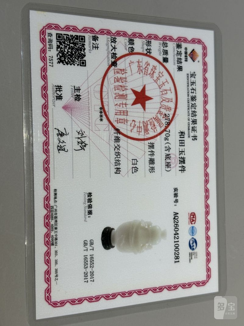    清乾隆 白玉圆雕包袱纹活环带盖宝瓶（附原座） - 图16